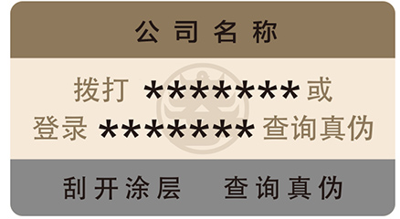 廣泛應(yīng)用的易碎紙防偽標(biāo)簽有什么優(yōu)勢(shì)特點(diǎn)？