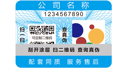 企業(yè)定制防偽標(biāo)簽的時(shí)候可以采用哪種材料？