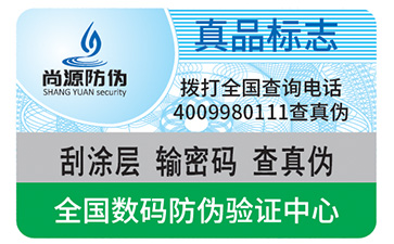 防偽標簽給企業(yè)帶來利益