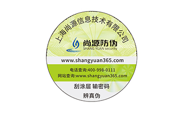 智能數(shù)碼防偽標(biāo)簽的特點及未來發(fā)展應(yīng)用