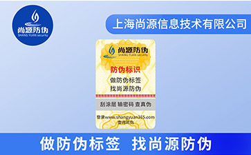 怎樣去提升防偽標(biāo)簽的防偽效果？