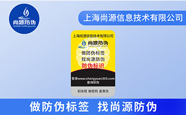 印刷防偽標(biāo)簽如何要達到防偽效果？