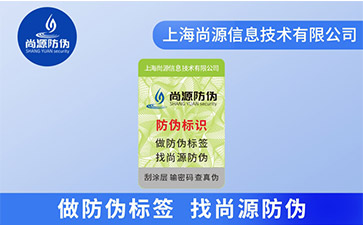 你了解二維碼不干膠防偽標簽的優(yōu)勢特點嗎？