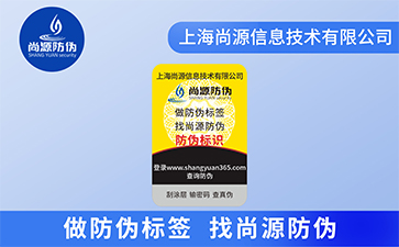 企業(yè)商品運用防偽標簽有什么作用？