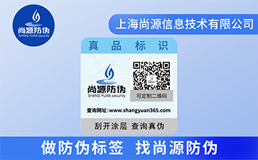 企業(yè)商品使用二維碼防偽標簽能帶來哪些優(yōu)勢？