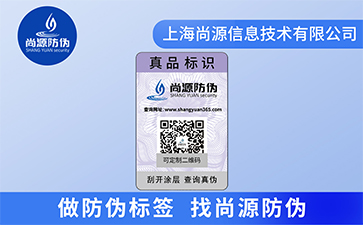 定制防偽標簽，企業(yè)需要知道哪些流程？