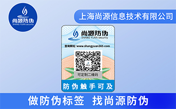 定制防偽標簽，防偽標簽如何進行入網(wǎng)申請？