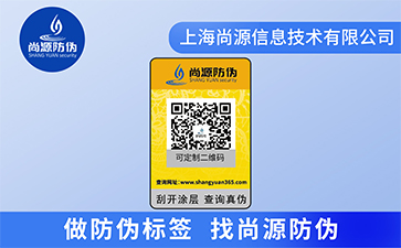 企業(yè)定制防偽標簽需要留意是否具有八種特性