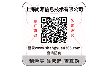 定制火爆的二維碼防偽標(biāo)簽需要哪些資質(zhì)？