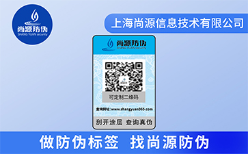 防偽標(biāo)簽對于企業(yè)能帶來什么效益？