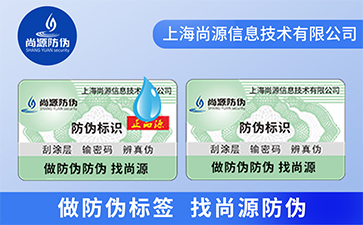 滴水消失防偽標簽的原理和制作方法