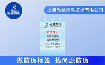 了解一下關(guān)于電碼防偽標簽的特點有哪些？