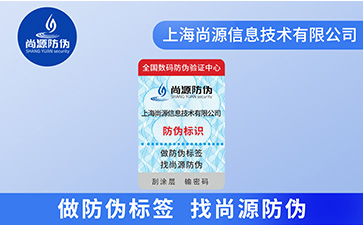 你知道什么樣的企業(yè)需要去定制防偽標(biāo)簽嗎？