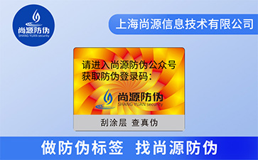 選擇專業(yè)的二維碼防偽公司需要注意哪些事項？