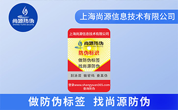 如何定制防竄貨防偽標(biāo)簽？能帶來什么優(yōu)勢？