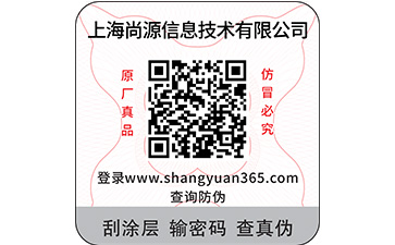 二維碼防偽標簽給企業(yè)帶來哪些好處？