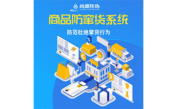 企業(yè)為什么需要二維碼防竄貨系統(tǒng)？有何意義？