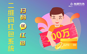 一物一碼紅包系統(tǒng)為企業(yè)帶來了什么好處？