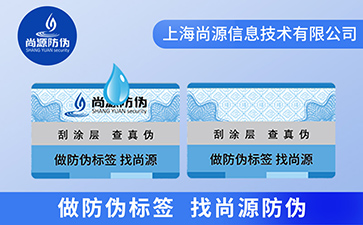 滴水消失防偽標簽的原理和特點