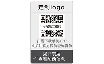 揭開防偽標(biāo)簽的使用原理及應(yīng)用領(lǐng)域