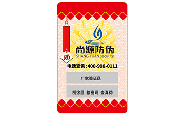 防偽標簽為企業(yè)產(chǎn)品實現(xiàn)了哪些價值和幫助