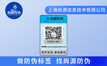 企業(yè)運(yùn)用的二維碼防偽標(biāo)簽具有什么價(jià)值？