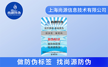 企業(yè)常用的不干膠防偽標簽具有什么特點？