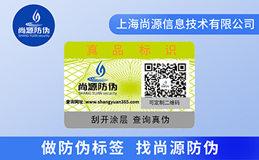 企業(yè)運用不同的二維碼防偽標簽都有哪些優(yōu)缺點？