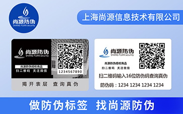 企業(yè)運用二維碼防偽標簽能夠帶來什么功能作用？