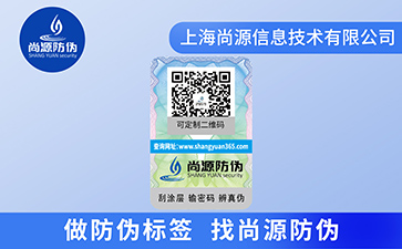 企業(yè)運用可變二維碼防偽標(biāo)簽具有什么功能作用？