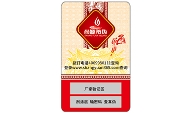 不干膠防偽商標(biāo)