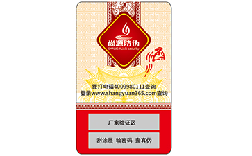 不干膠防偽商標(biāo)