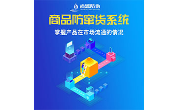 經銷商防竄貨系統(tǒng)為企業(yè)解決了什么問題？