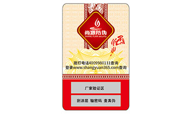 不干膠防偽商標(biāo)