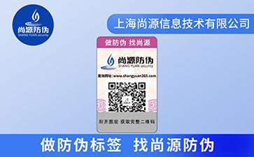 防偽標(biāo)簽的運(yùn)用給企業(yè)帶來了什么好處？