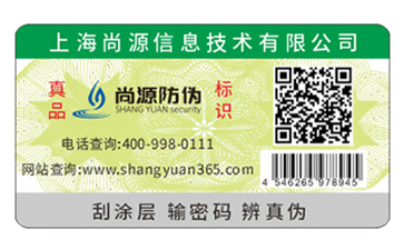 二維碼防偽標簽的運用給企業(yè)帶來了什么優(yōu)勢價值？