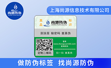 企業(yè)定制防偽標(biāo)簽需要注意哪些問(wèn)題？