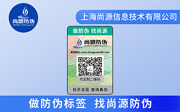 企業(yè)運用二維碼防偽標簽能夠帶來什么優(yōu)勢？