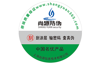 企業(yè)運(yùn)用數(shù)碼防偽標(biāo)簽具有哪些優(yōu)勢(shì)特性？