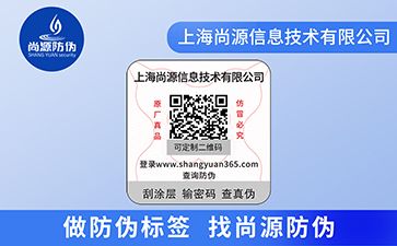 企業(yè)定制防偽標簽能夠帶來什么好處？