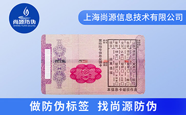 安全線防偽標(biāo)簽