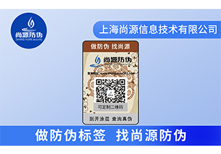 飲料行業(yè)定制二維碼防偽標簽，保護企業(yè)品牌