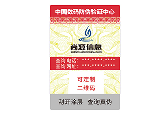 一枚防偽標(biāo)簽用途及使用特性和功能