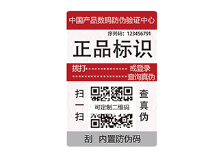 企業(yè)定制防偽標(biāo)簽需要注意哪些問(wèn)題呢？