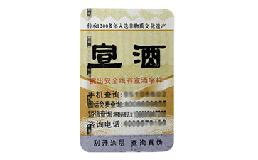 酒類(lèi)的常用防偽標(biāo)簽，你知道有哪幾種嗎？