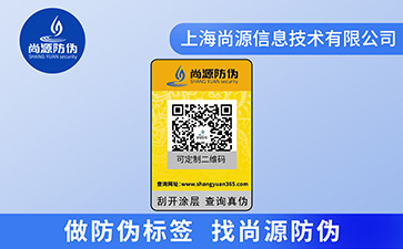 企業(yè)定制的二維碼防偽標(biāo)簽具有哪些原理？