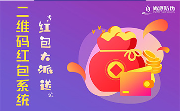 紅包營(yíng)銷(xiāo)系統(tǒng)