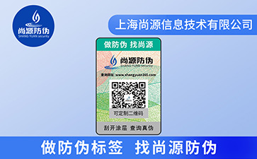 企業(yè)定制防偽標簽能夠帶來哪些作用？