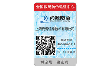 你知道企業(yè)常用的防偽標簽都運用哪些防偽技術？