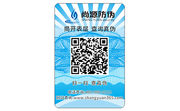 防偽標簽的運用能夠給企業(yè)帶來什么作用？